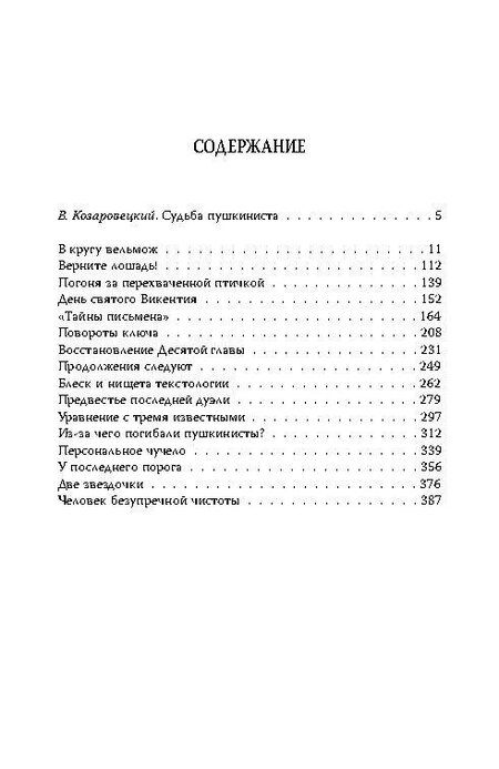 Фотография книги "Александр Александрович: Почему плакал Пушкин?"