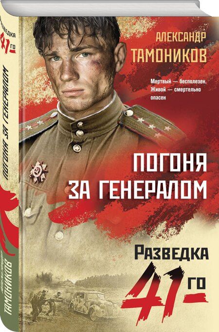 Фотография книги "Александр Александрович: Погоня за генералом"