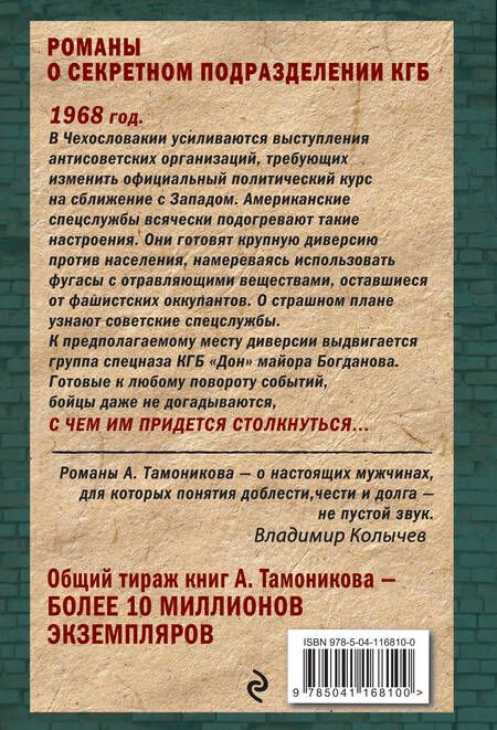 Фотография книги "Александр Александрович: Пражский фугас"