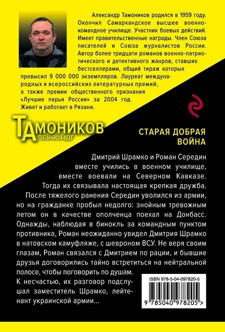 Фотография книги "Александр Александрович: Старая добрая война"