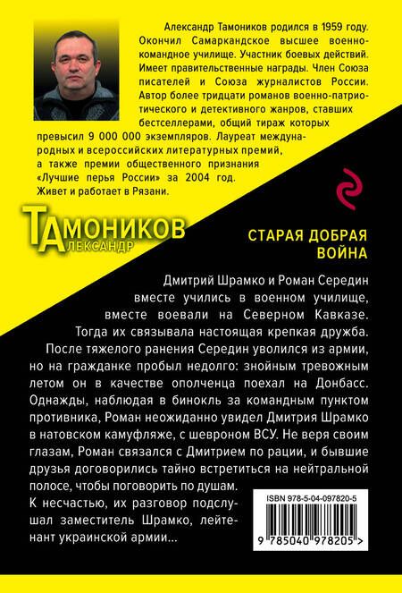 Фотография книги "Александр Александрович: Старая добрая война"