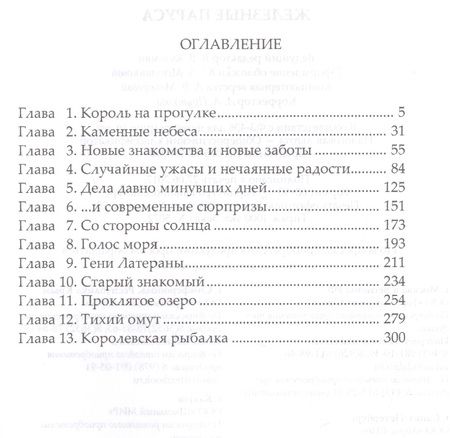 Фотография книги "Александр Александрович: Сварог. Железные паруса"