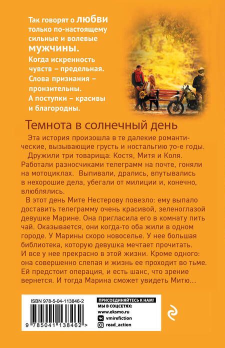 Фотография книги "Александр Александрович: Темнота в солнечный день"
