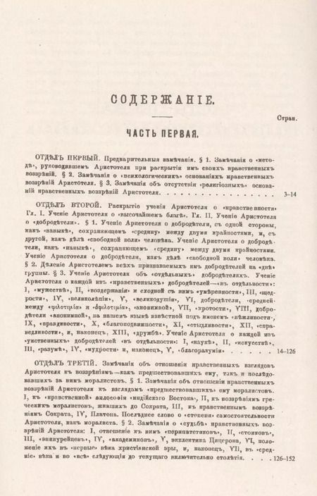 Фотография книги "Александр Александрович: Учение Аристотеля о нравственности"
