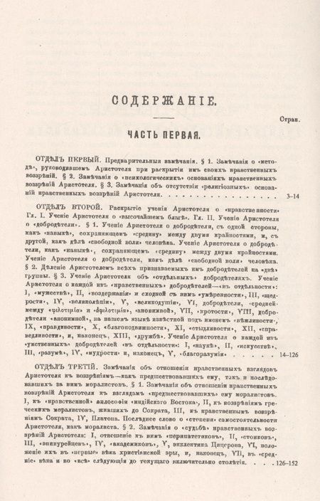 Фотография книги "Александр Александрович: Учение Аристотеля о нравственности"