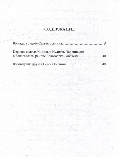 Фотография книги "Александр Александрович: Вологда в судьбе Сергея Есенина"