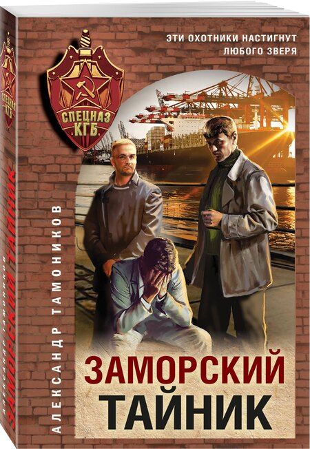 Фотография книги "Александр Александрович: Заморский тайник"