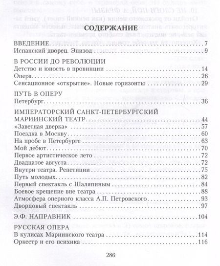 Фотография книги "Александр Александрович: Записки певца. Воспоминания прославленного тенора"