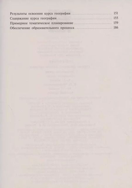 Фотография книги "Александр Алексеев: География. Сборник примерных рабочих программ. Предметные линии "Полярная звезда", 5-11 классы. В.П. Максаковского. 10-11 классы. Базовый уровень. Учебное пособие для общеобразовательных организаций"