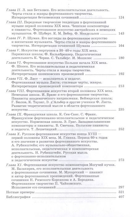 Фотография книги "Александр Алексеев: История фортепианного искусства. Части 1 и 2. Учебник"