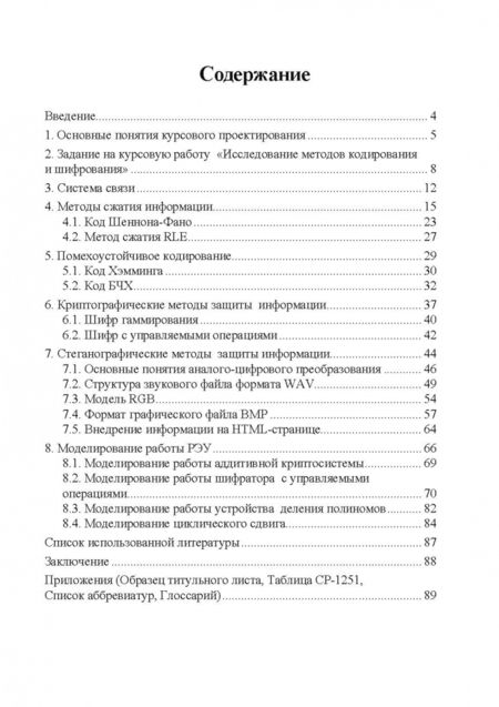 Фотография книги "Александр Алексеев: Курсовое проектирование для криптографов. Учебное пособие"