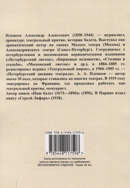 Фотография книги "Александр Алексеевич: Под сению кулис."