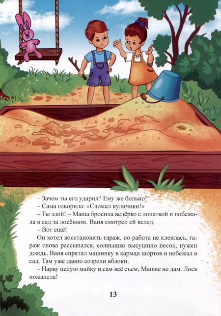 Фотография книги "Александр Алфёров: Пони в красных ботинках"