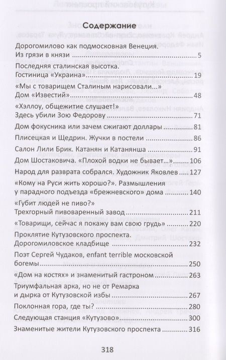 Фотография книги "Александр Анатольевич: Кутузовский проспект (ЛегСовМос) Васькин"