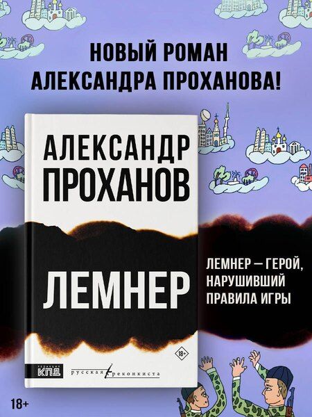 Фотография книги "Александр Андреевич: Лемнер"