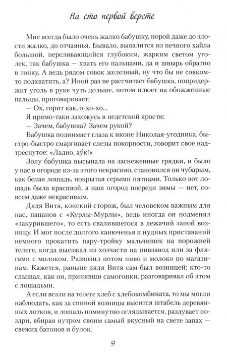 Фотография книги "Александр Аннин: На сто первой версте"