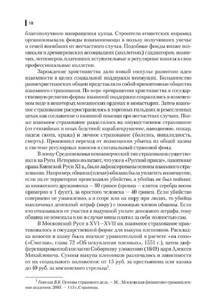 Фотография книги "Александр Архипов: Страховое право. Учебник"