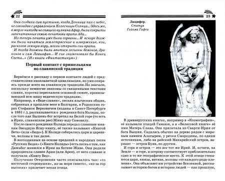 Фотография книги "Александр Асов: Боги, пришедшие из Космоса. Палеоконтакт. От древности до наших дней"