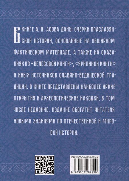 Фотография книги "Александр Асов: Китай и Древняя Русь. Союз Медведя и Дракона"