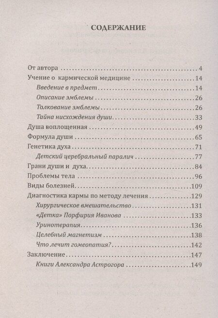 Фотография книги "Александр Астрогор: Душа и карма. Формула души и генетика духа. Канон искусства лечения души"