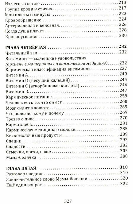 Фотография книги "Александр Астрогор: Исповедь болячки. Трактат о причинах возникновения болезней"