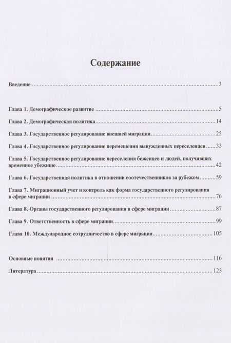 Фотография книги "Александр Аверин: Государственное регулирование демографических и миграционных процессов в РФ. Уч.пос."