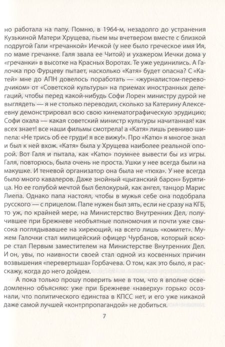 Фотография книги "Александр Байгушев: Русский орден внутри КПСС: Ромощник М.А. Суслова вспоминает"