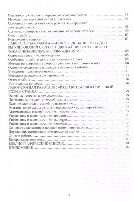 Фотография книги "Александр Баранов: Лабораторный практикум по курсу "Электропривод мехатронных систем""