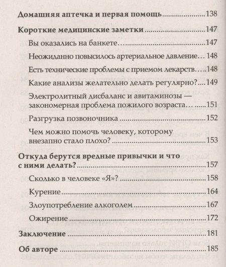 Фотография книги "Александр Барсуков: Справочник начинающего пациента. Перевод с медицинского"