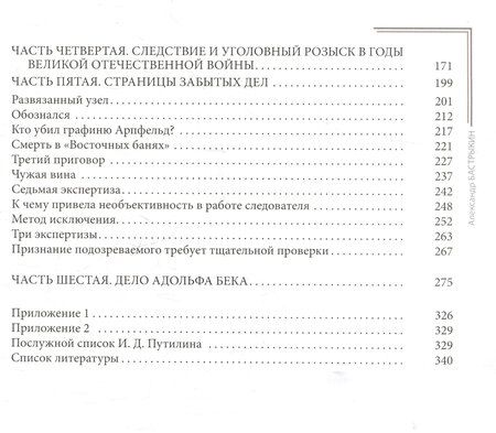 Фотография книги "Александр Бастрыкин: Известные сыщики прошлого"