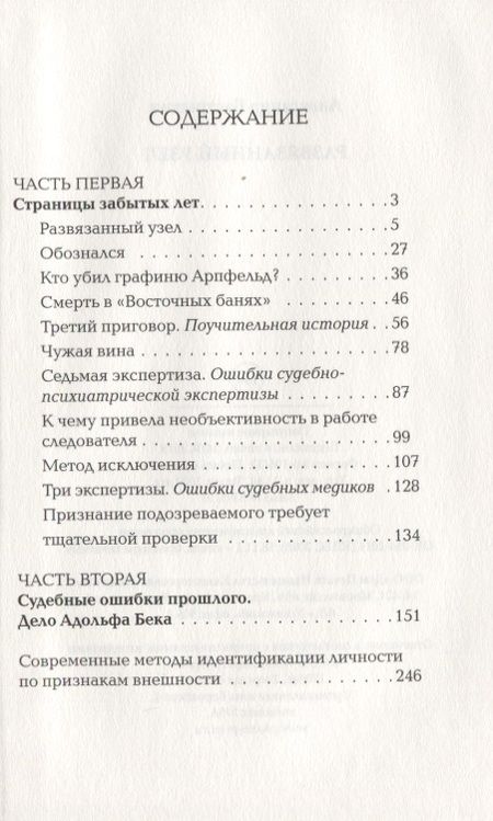 Фотография книги "Александр Бастрыкин: Развязанный узел"