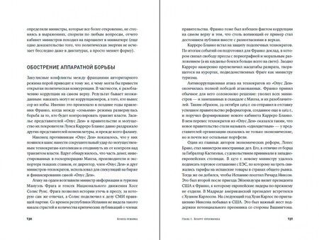 Фотография книги "Александр Баунов: Конец режима: Как закончились три европейские диктатуры"