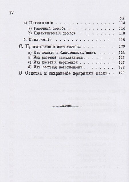 Фотография книги "Александр Базаров: Душистые растения и эфирные масла"