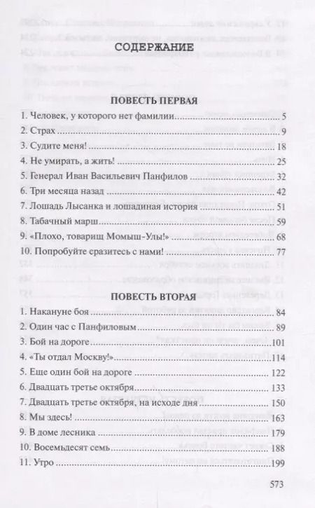 Фотография книги "Александр Бек: Волоколамское шоссе"