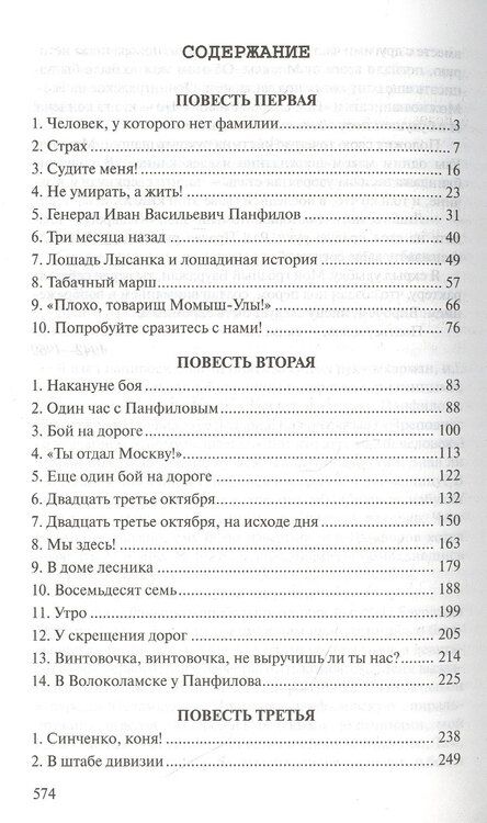 Фотография книги "Александр Бек: Волоколамское шоссе"