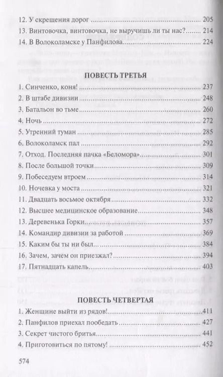 Фотография книги "Александр Бек: Волоколамское шоссе"