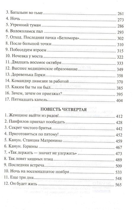 Фотография книги "Александр Бек: Волоколамское шоссе"