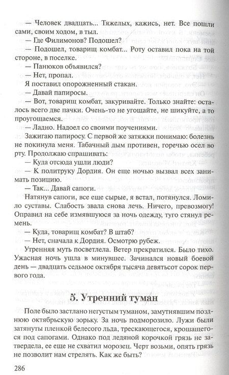 Фотография книги "Александр Бек: Волоколамское шоссе"