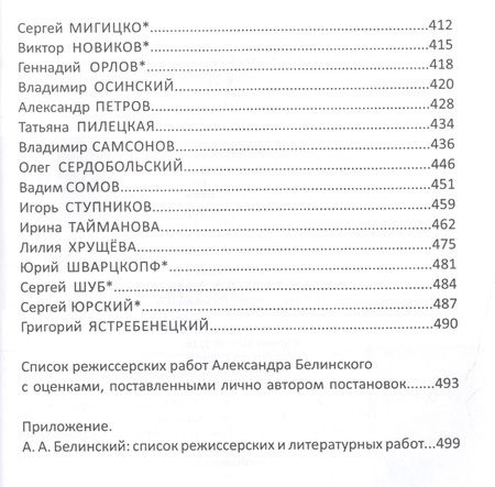 Фотография книги "Александр Белинский: И тут выхожу Я!"