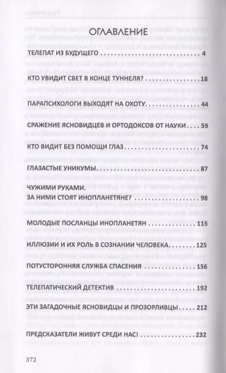 Фотография книги "Александр Белов: Секреты телепатии и ясновидения. Запрещенная парапсихология"