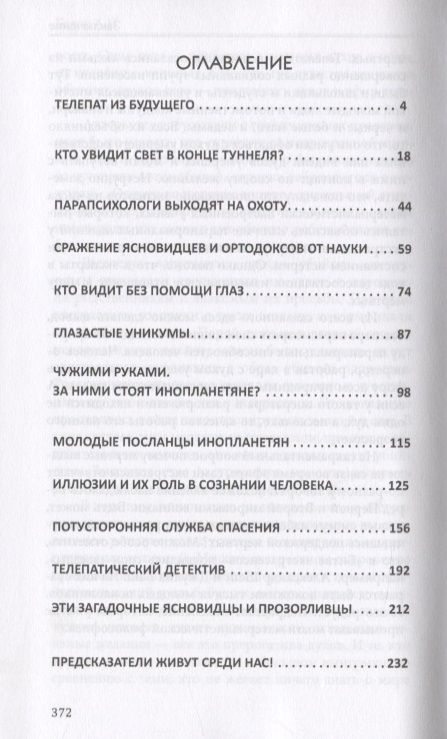 Фотография книги "Александр Белов: Секреты телепатии и ясновидения. Запрещенная парапсихология"