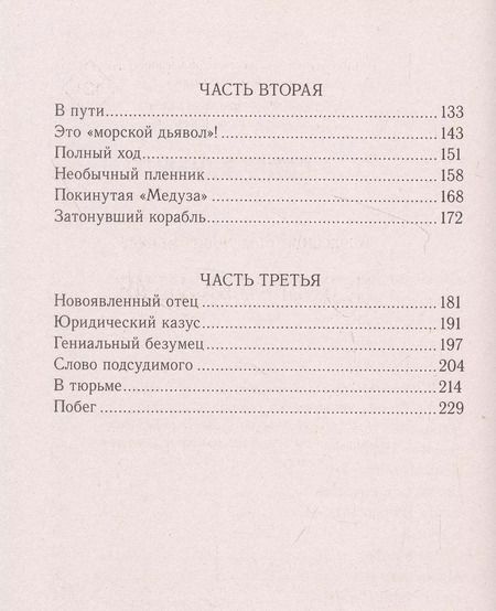 Фотография книги "Александр Беляев: Человек-амфибия"