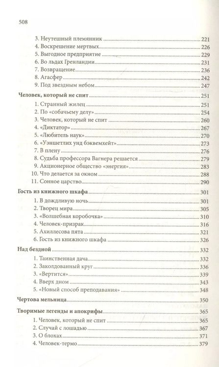 Фотография книги "Александр Беляев: Последний человек из Атлантиды. Лаборатория Дубльвэ. Изобретения профессора Вагнера"