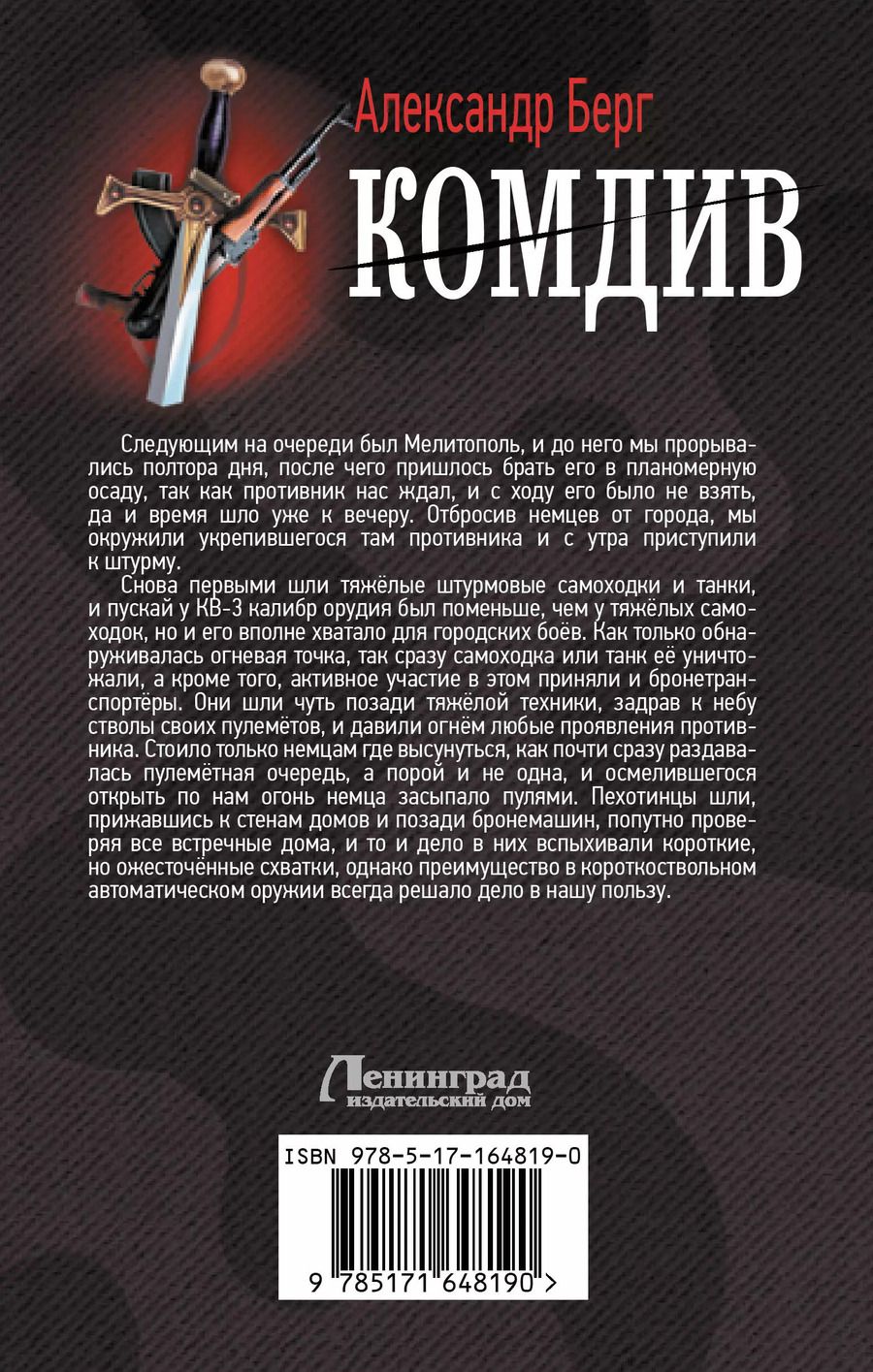 Обложка книги "Александр Берг: Комдив"