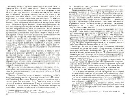 Фотография книги "Александр Беженцев: Охрана общественного порядка. Учебное пособие"