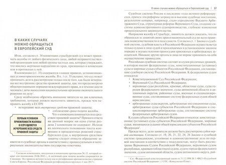 Фотография книги "Александр Бирюков: Как подать жалобу в Европейский суд по правам человека. Практическое пособие"