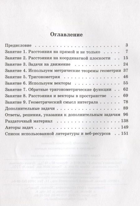 Фотография книги "Александр Блинков: Геометрия в негеометрических задачах"