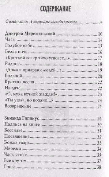 Фотография книги "Александр Блок: И каждый вечер, в час назначенный. Стихотворения 1878-1921 г."