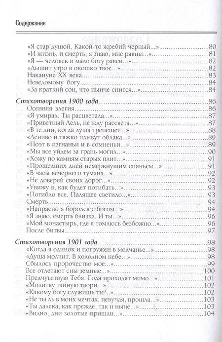 Фотография книги "Александр Блок: Соловьиный сад Стихотворения и поэмы"