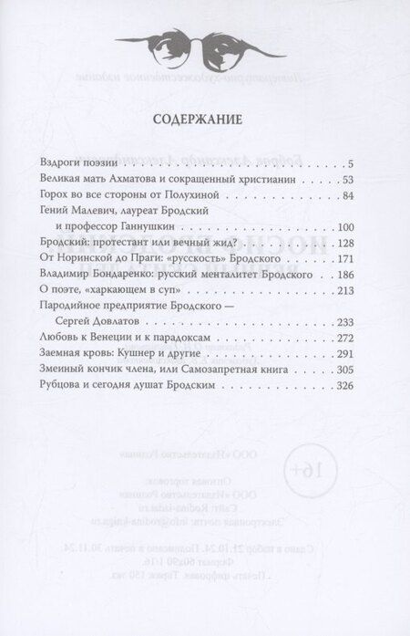 Фотография книги "Александр Бобров: Иосиф Бродский. Вечный скиталец"